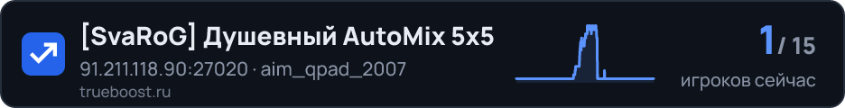 SvaRoG Душевный AutoMix 5x5