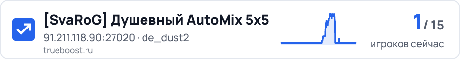 SvaRoG Душевный AutoMix 5x5