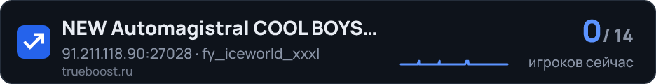 NEW Automagistral COOL BOYS 1.6