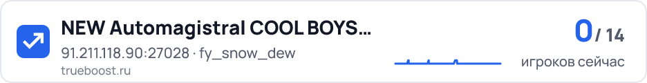NEW Automagistral COOL BOYS 1.6