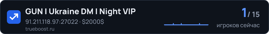 GUN | Ukraine DM | Night VIP
