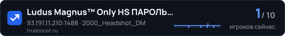 Ludus Magnus™ Only HS ПАРОЛЬ 1234