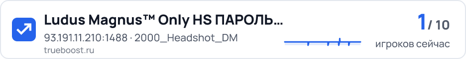 Ludus Magnus™ Only HS ПАРОЛЬ 1234