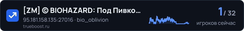 ZM © BIOHAZARD: Под Пивко | Jail-Fun.Ru