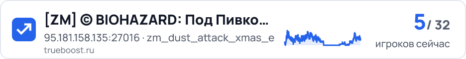 ZM © BIOHAZARD: Под Пивко | Jail-Fun.Ru