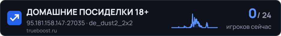 ДОМАШНИЕ ПОСИДЕЛКИ 18+