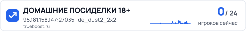 ДОМАШНИЕ ПОСИДЕЛКИ 18+
