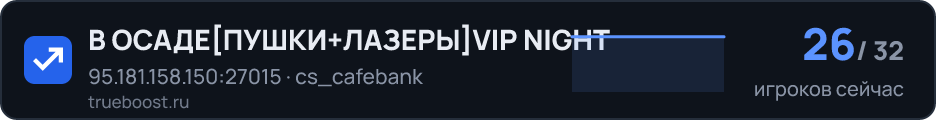 В ОСАДЕПУШКИ+ЛАЗЕРЫVIP NIGHT