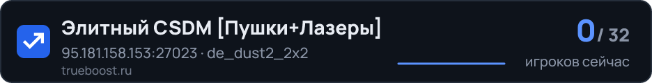 Элитный CSDM Пушки+Лазеры