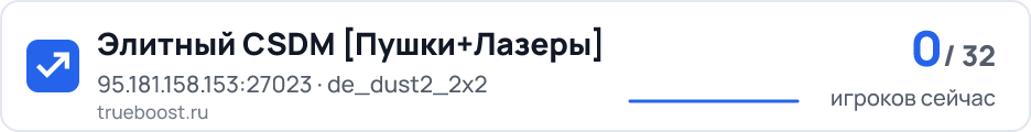 Элитный CSDM Пушки+Лазеры