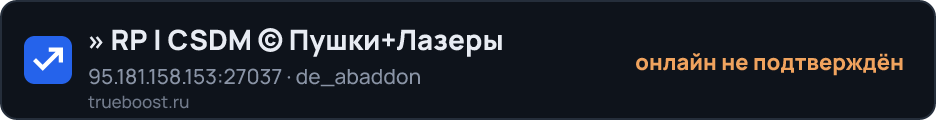 » RP | CSDM © Пушки+Лазеры