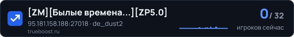 ZM Былые времена ZP5.0