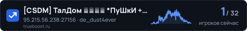 CSDM ТалДом ︻デ═一 *ПуШкИ + ЛаЗеРы